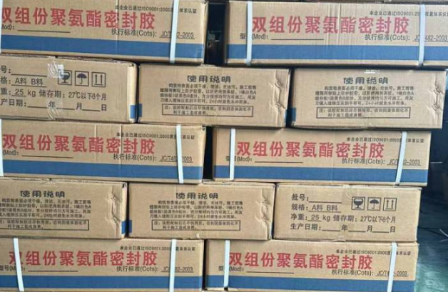 贺兰聚硫密封胶